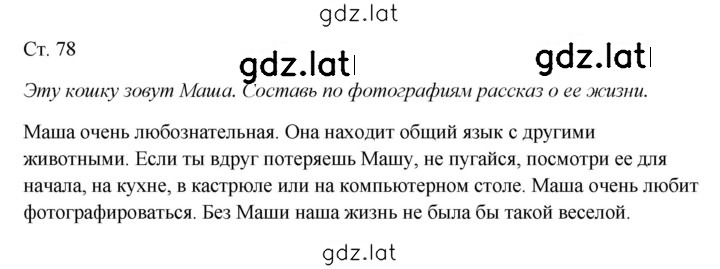 Решение задания № 78 — страница 1