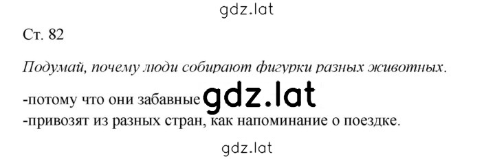 Решение задания № 82 — страница 1