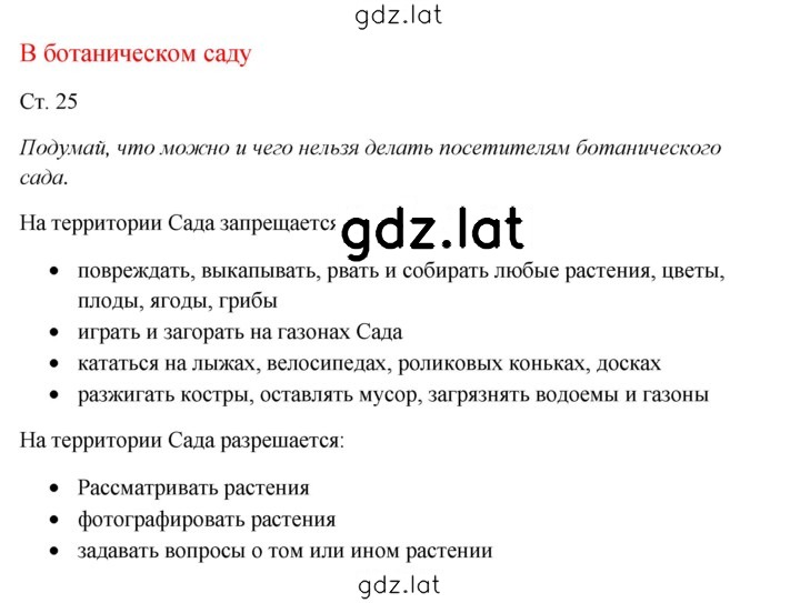 Решение задания № 25 — страница 1