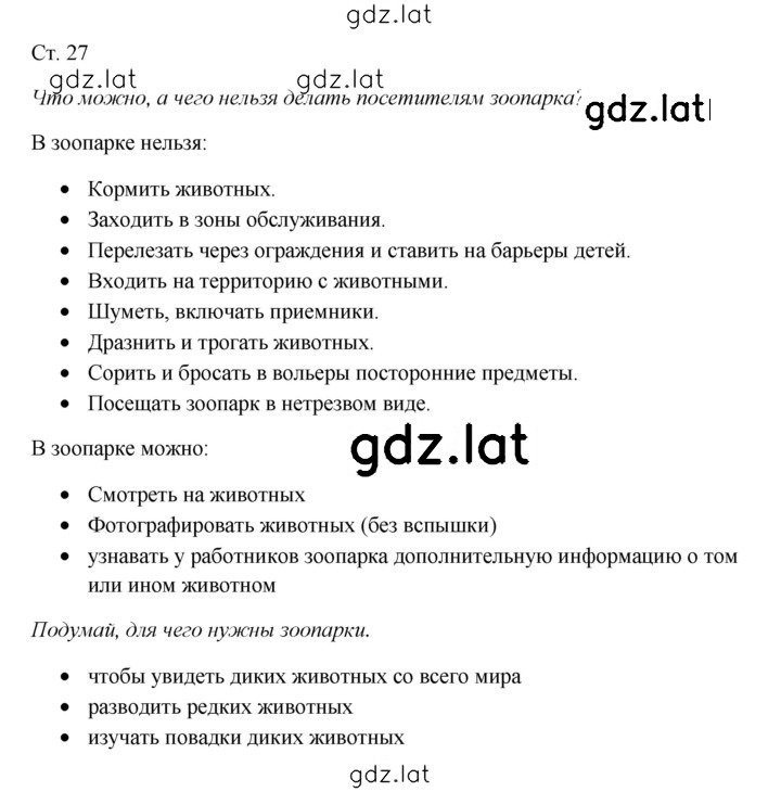 Решение задания № 27 — страница 1