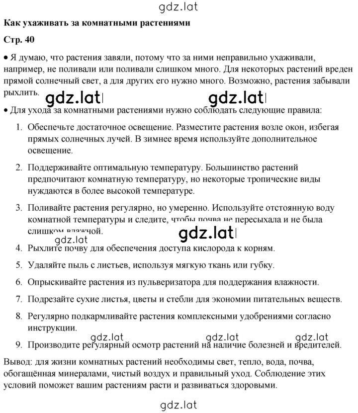 Решение задания № 40 — страница 1