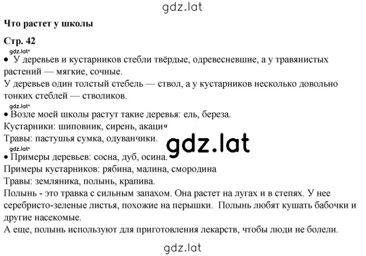 Решение задания № 42 — страница 1