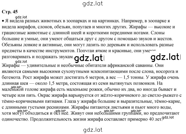 Решение задания № 45 — страница 1
