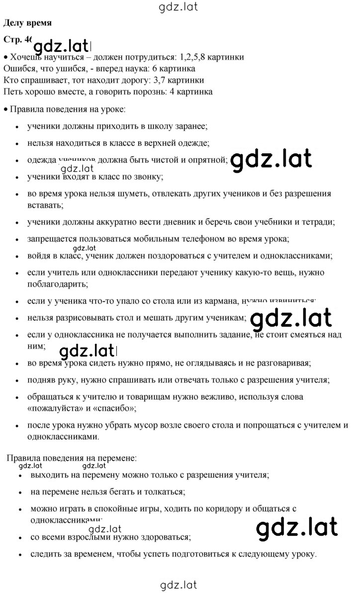 Решение задания № 46 — страница 1