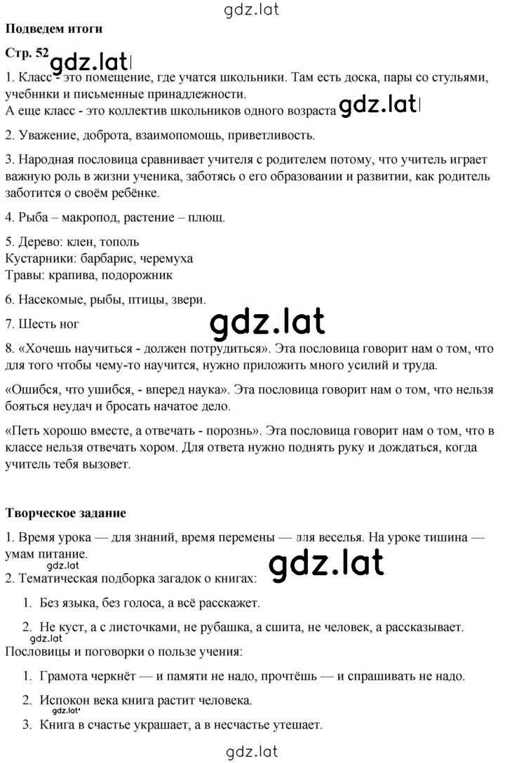 Решение задания № 52 — страница 1