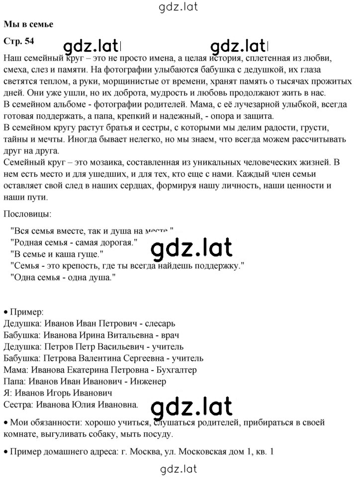 Решение задания № 54 — страница 1
