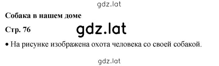 Решение задания № 76 — страница 1