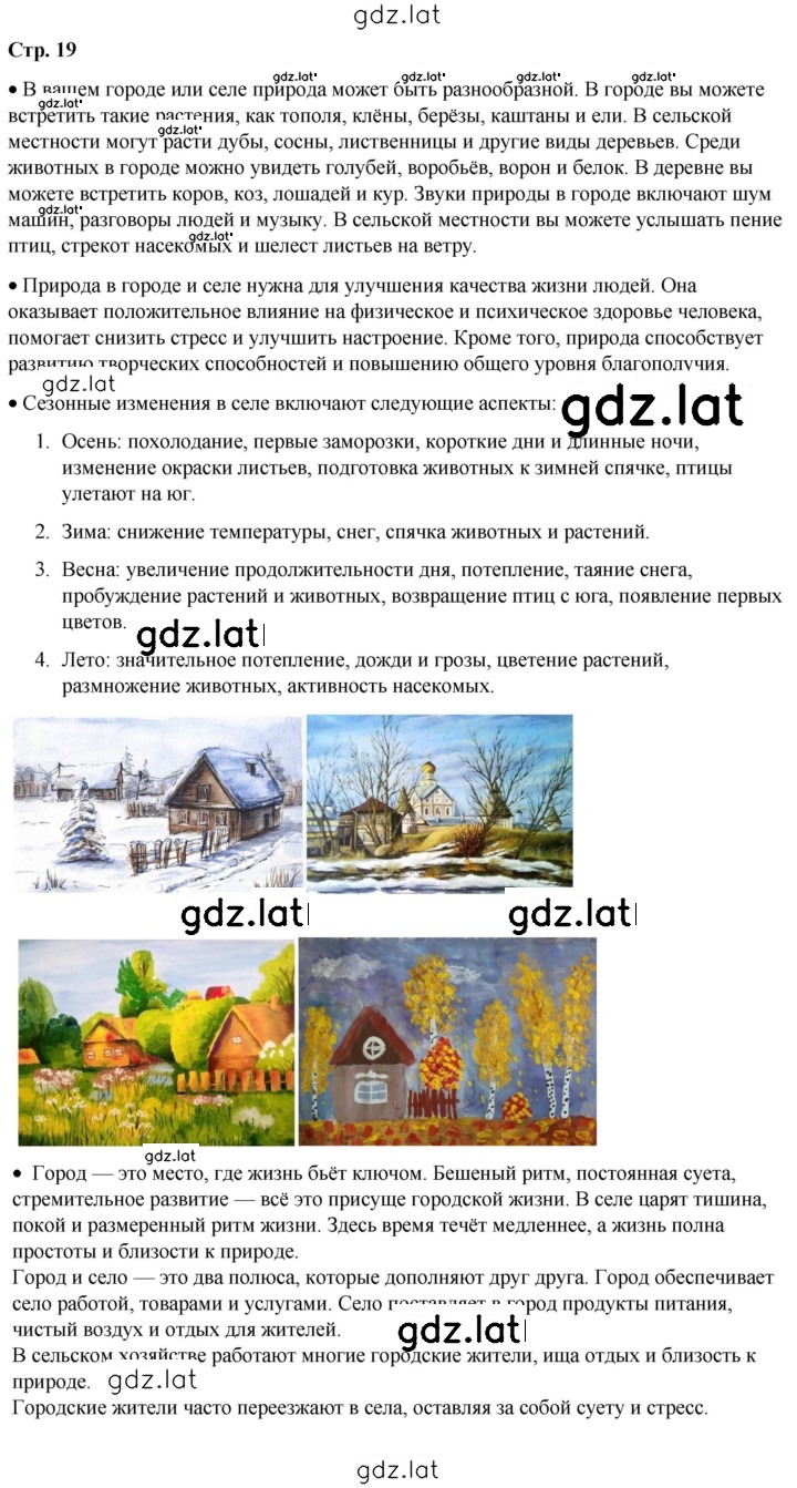 Решение задания № 19 — страница 1