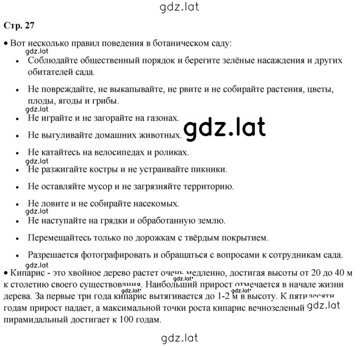 Решение задания № 27 — страница 1