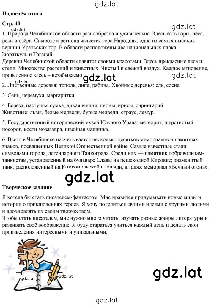 Решение задания № 40 — страница 1