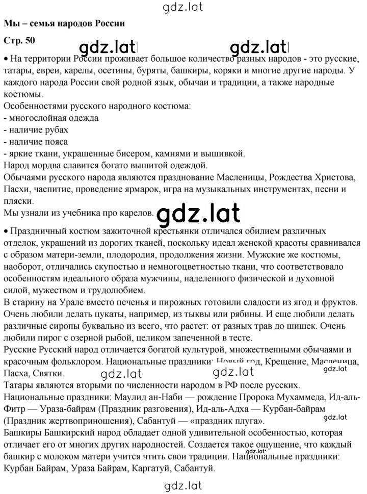 Решение задания № 50 — страница 1
