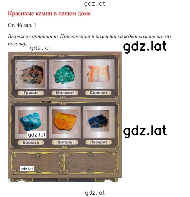Решение задания № 46 — страница 1