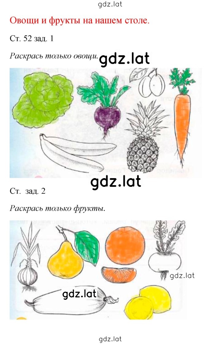 Решение задания № 52 — страница 1