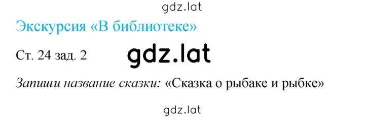 Решение задания № 24 — страница 1