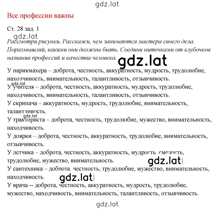 Решение задания № 28 — страница 1