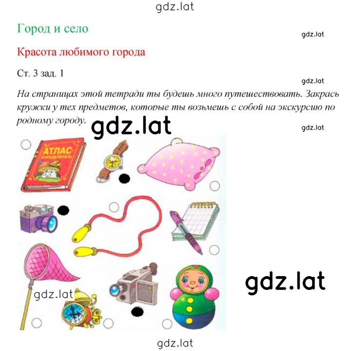 Решение задания № 3 — страница 1