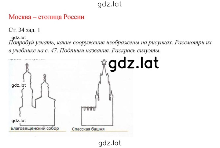 Решение задания № 34 — страница 1