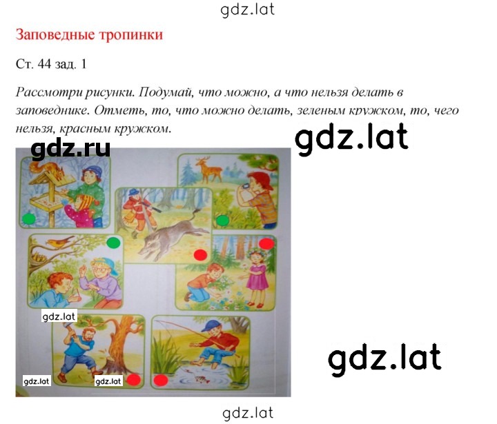 Решение задания № 44 — страница 1