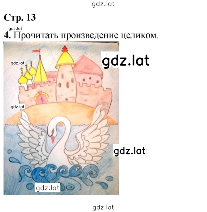 Решение задания № 13 — страница 1