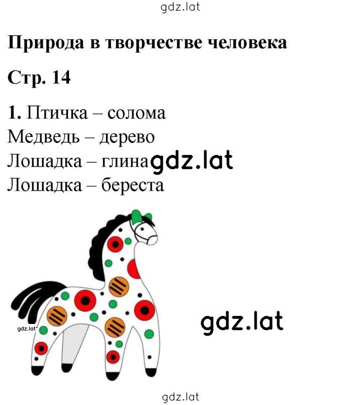 Решение задания № 14 — страница 1