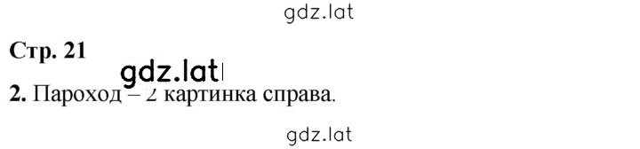 Решение задания № 21 — страница 1