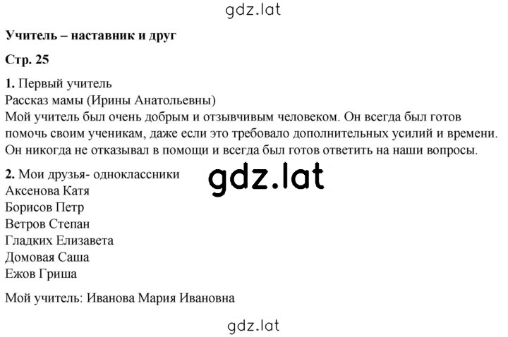 Решение задания № 25 — страница 1