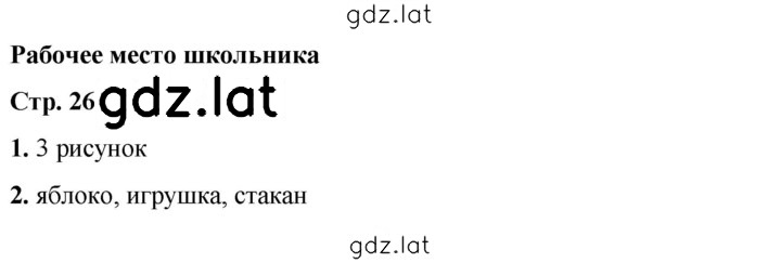 Решение задания № 26 — страница 1