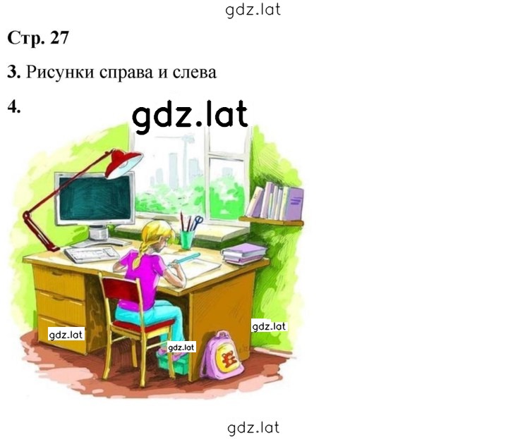 Решение задания № 27 — страница 1