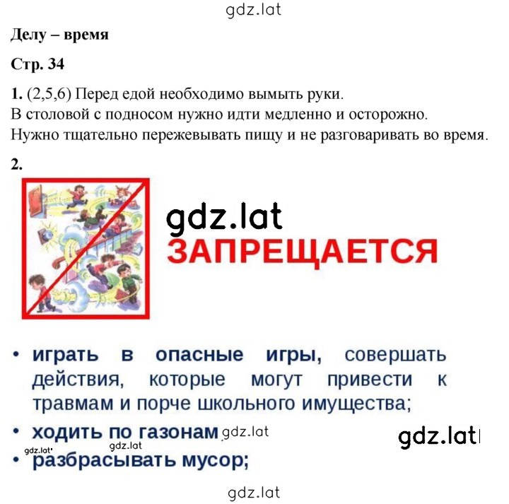 Решение задания № 34 — страница 1