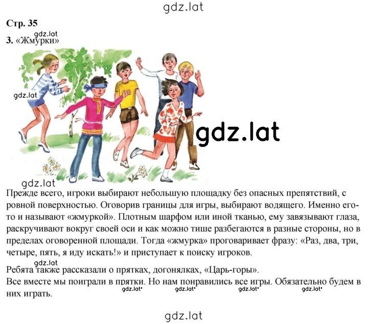 Решение задания № 35 — страница 1