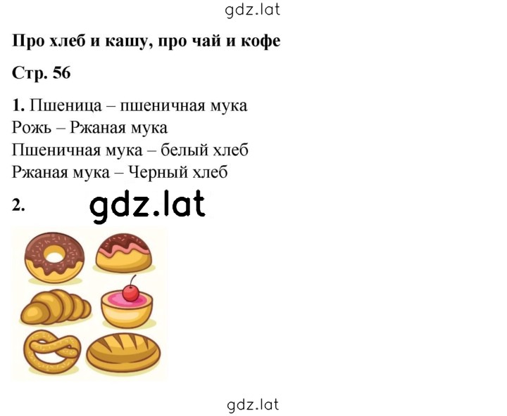 Решение задания № 56 — страница 1