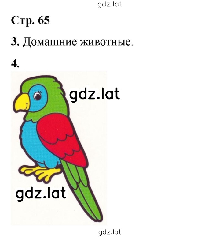 Решение задания № 65 — страница 1