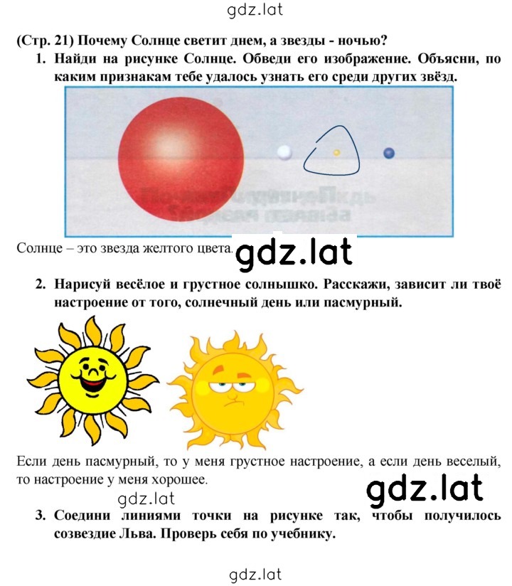 Решение задания № 21 — страница 1