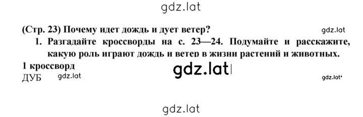 Решение задания № 23 — страница 1