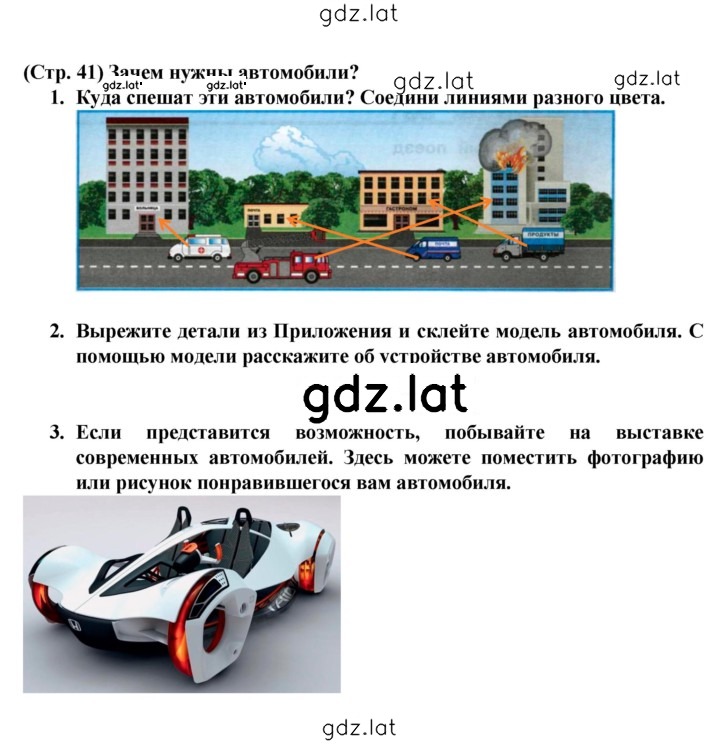 Решение задания № 41 — страница 1