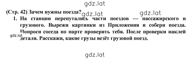 Решение задания № 42 — страница 1