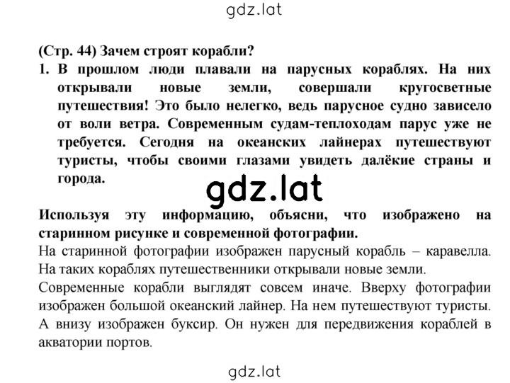 Решение задания № 44 — страница 1