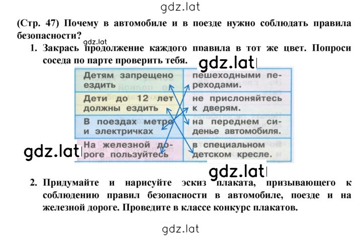 Решение задания № 47 — страница 1