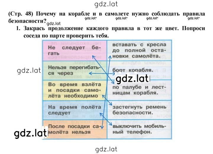 Решение задания № 48 — страница 1