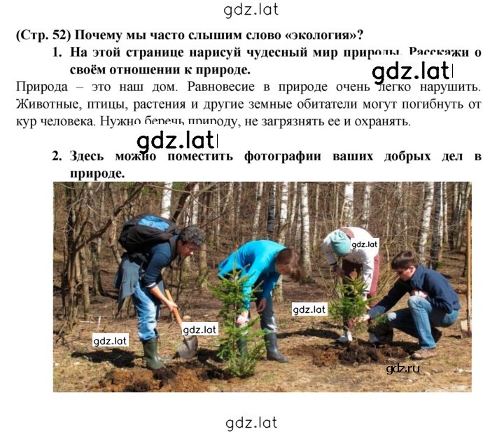 Решение задания № 52 — страница 1