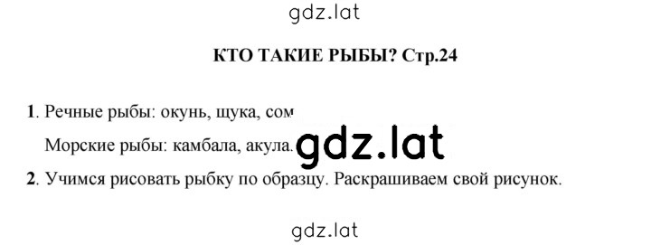 Решение задания № 24 — страница 1