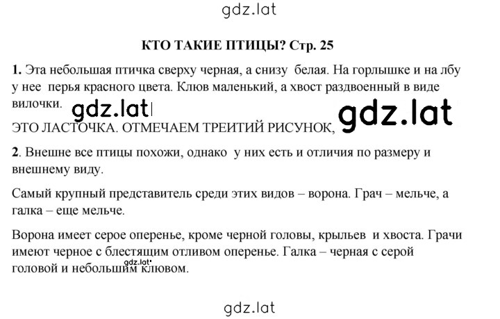 Решение задания № 25 — страница 1