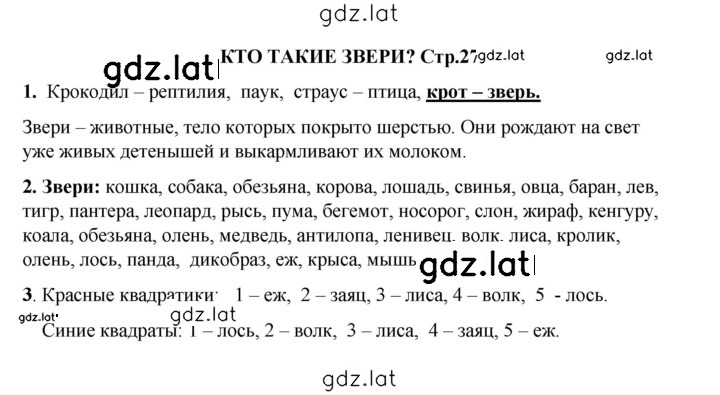 Решение задания № 27 — страница 1