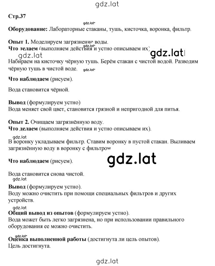 Решение задания № 37 — страница 1