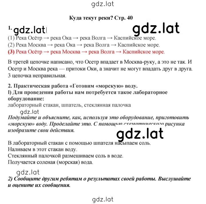 Решение задания № 40 — страница 1