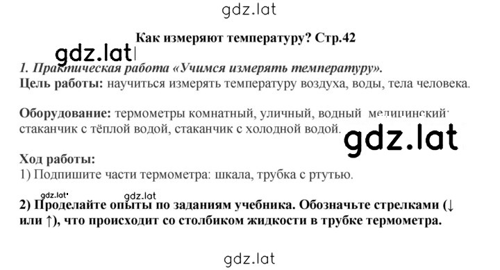 Решение задания № 42 — страница 1