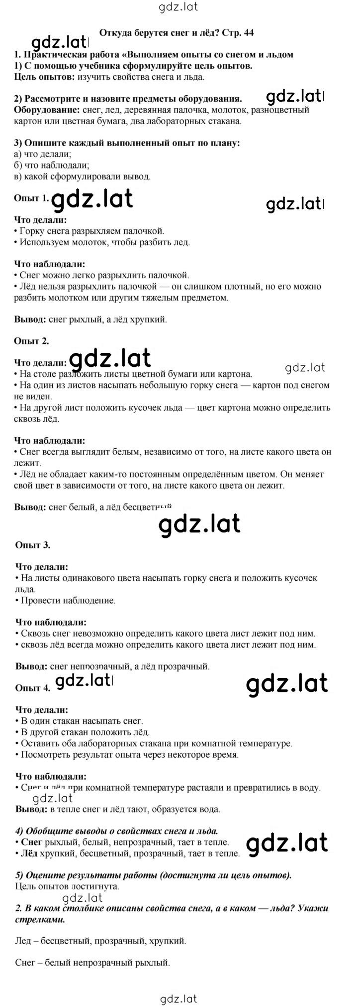 Решение задания № 44 — страница 1