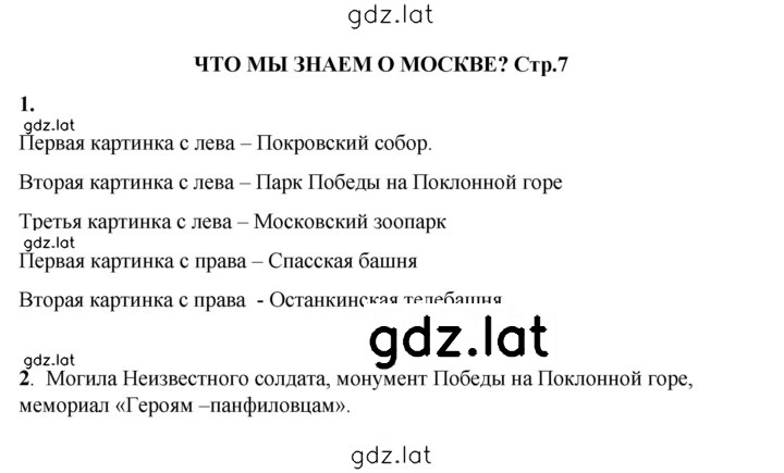 Решение задания № 7 — страница 1