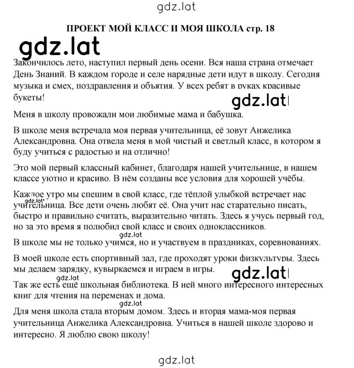 Решение задания № 18 — страница 1