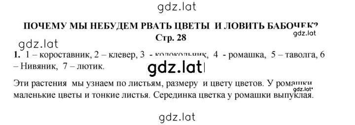 Решение задания № 28 — страница 1